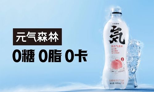 飲料品牌元氣森林完成新一輪戰(zhàn)略融資,投后估值達(dá)60億美元
