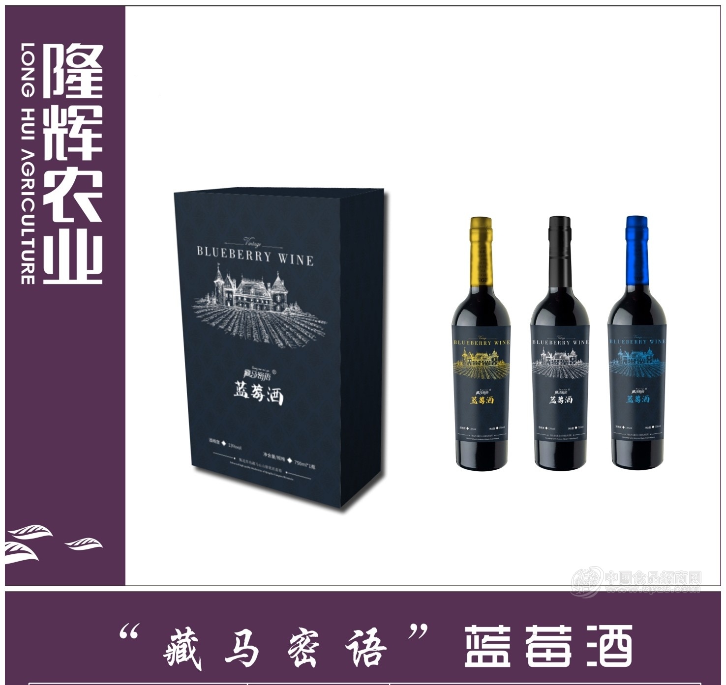 藍(lán)莓酒_青島秀水灣生態(tài)農(nóng)業(yè)發(fā)展- 中國食品招商網(wǎng)