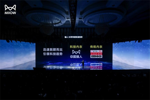 貓人科技文胸戰略發布會 東極定位創始人王博發表專題演講，發布全新品牌廣告