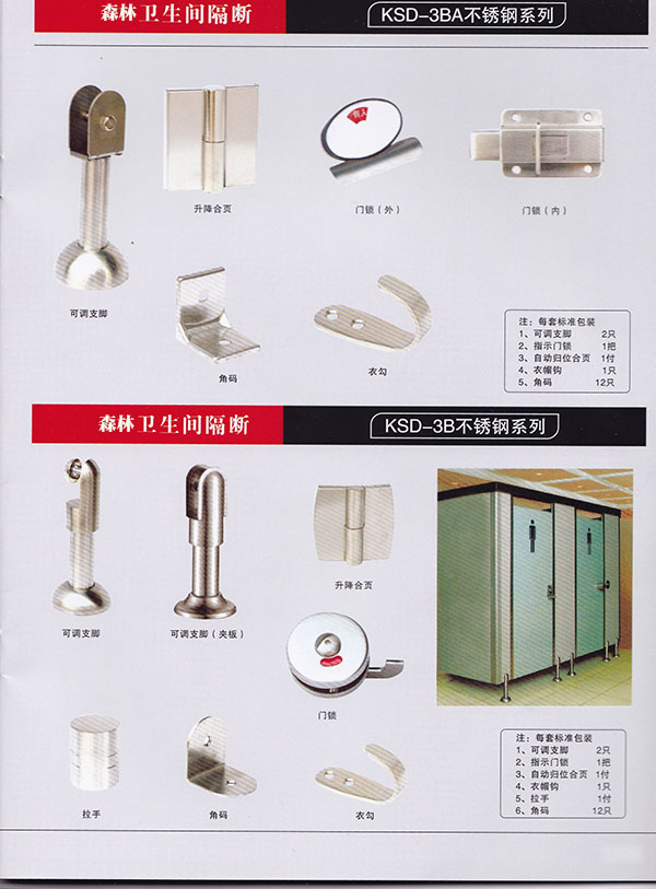 衛生間隔斷配件系列
